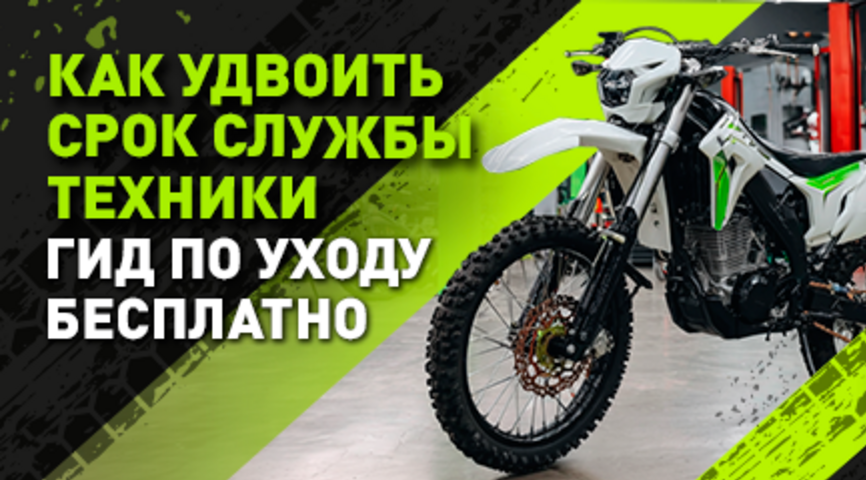 Правильный уход за мототехникой: как продлить ресурс в два раза